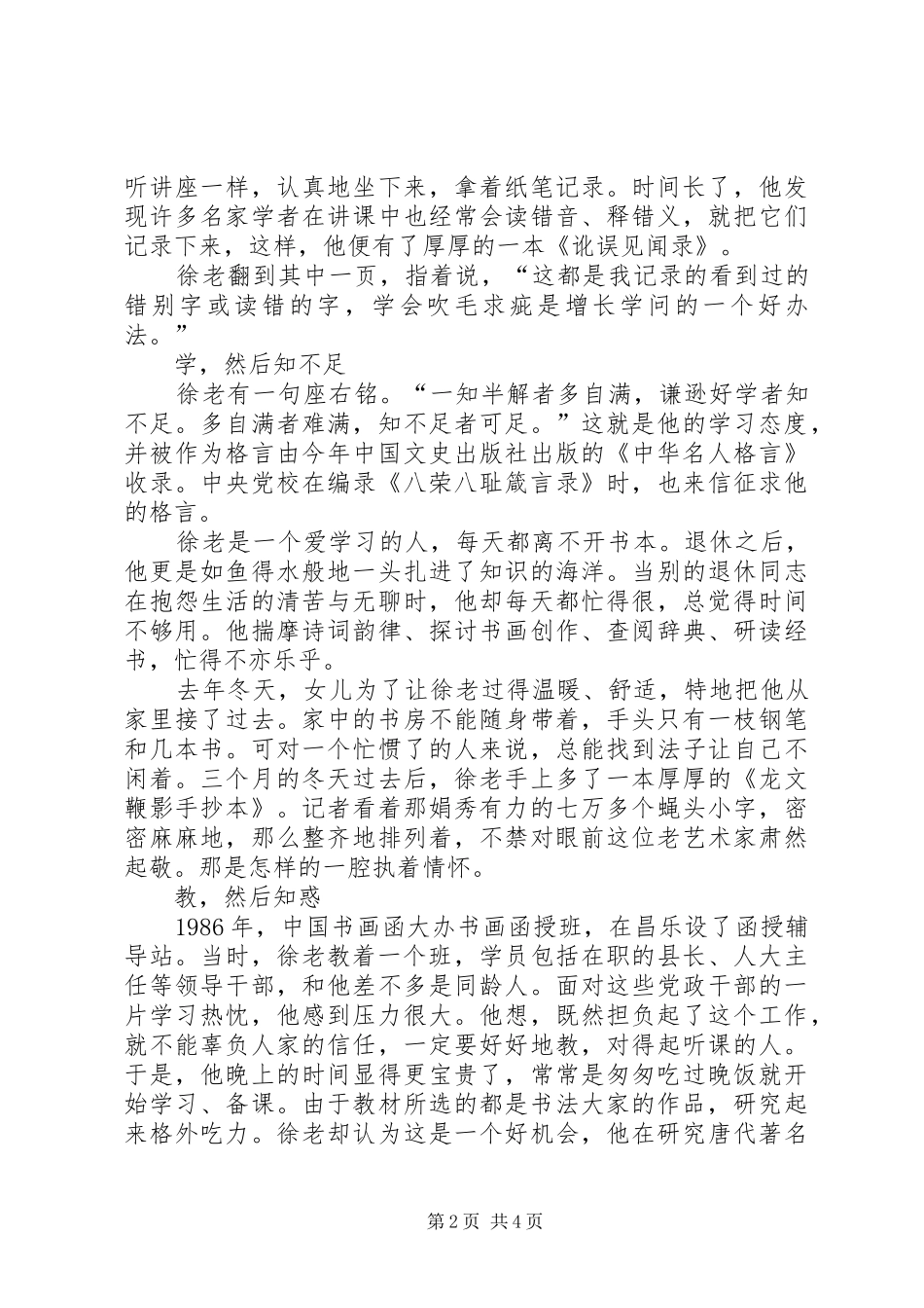 2024年老干部工作事迹怎一个虔字了得_第2页