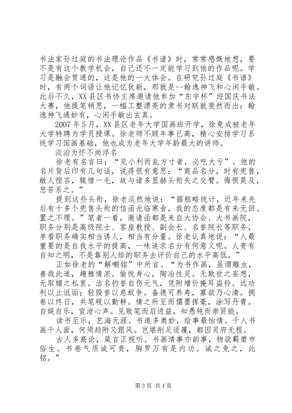 2024年老干部工作事迹怎一个虔字了得_第3页