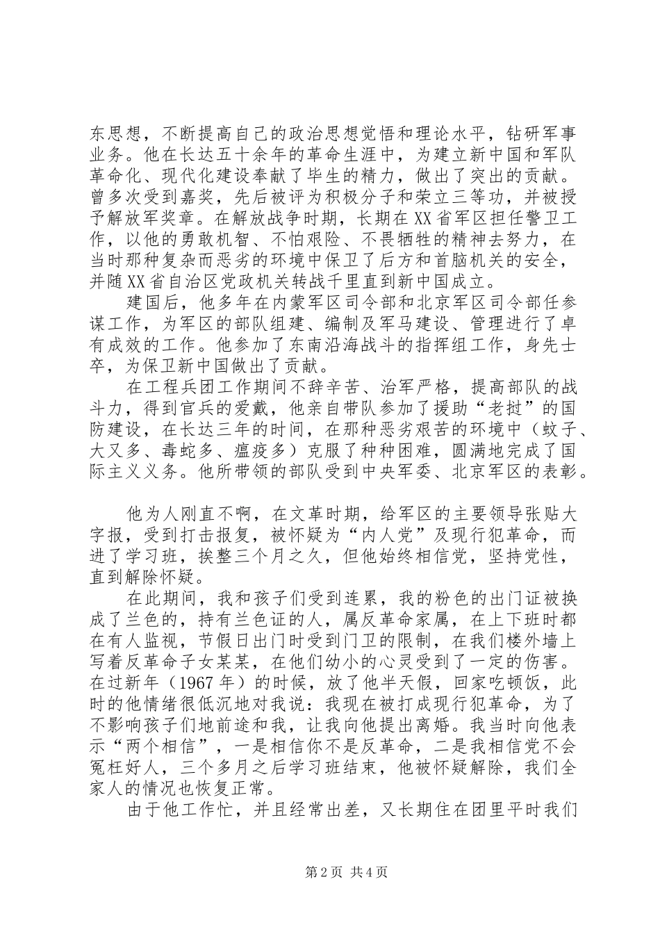 2024年老干部工作事迹最后一次党费_第2页