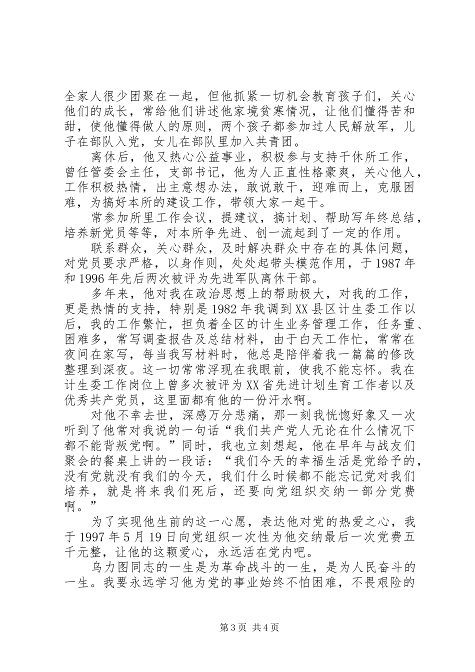 2024年老干部工作事迹最后一次党费_第3页