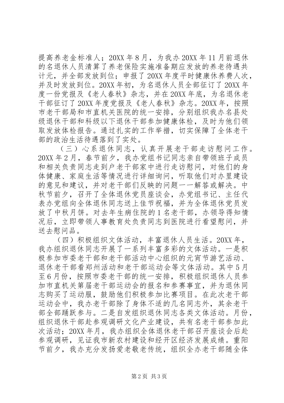 2024年老干部工作述职述廉报告_第2页