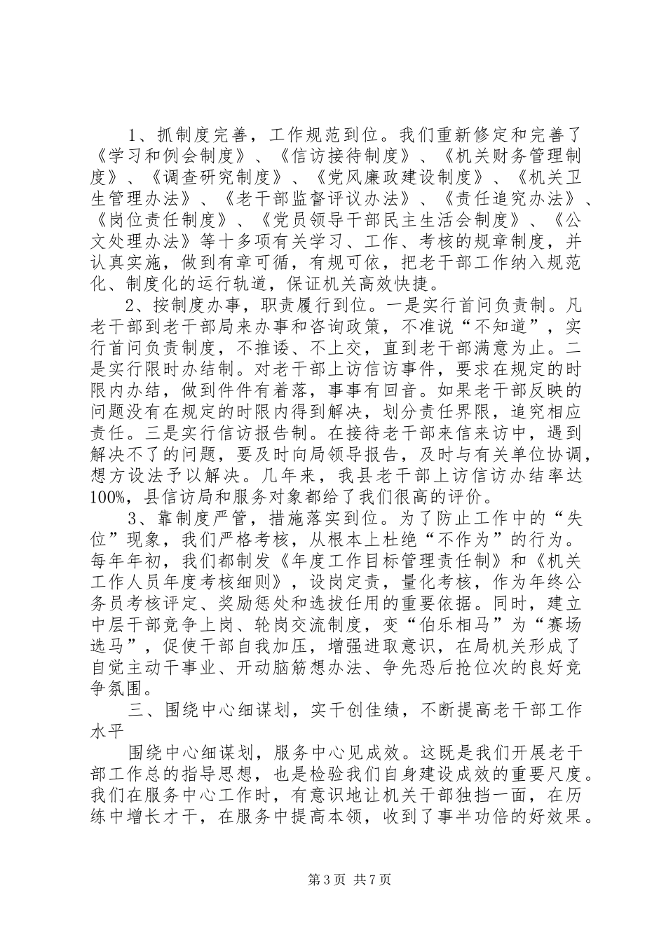 2024年老干部工作水平的交流材料_第3页