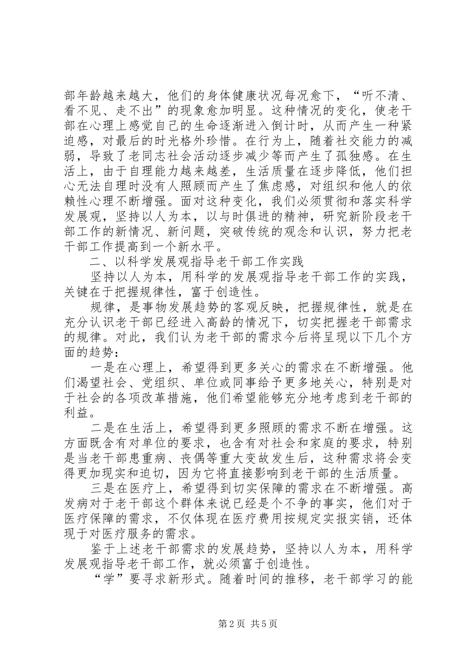 2024年老干部工作思考_第2页