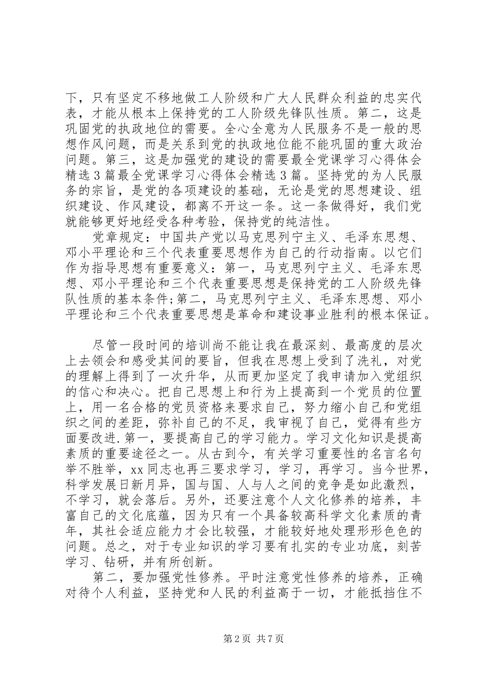 2024年党员学习记录本_第2页