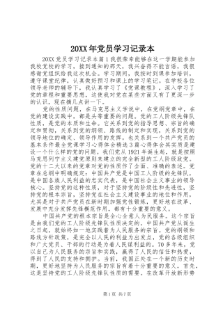 2024年党员学习记录本