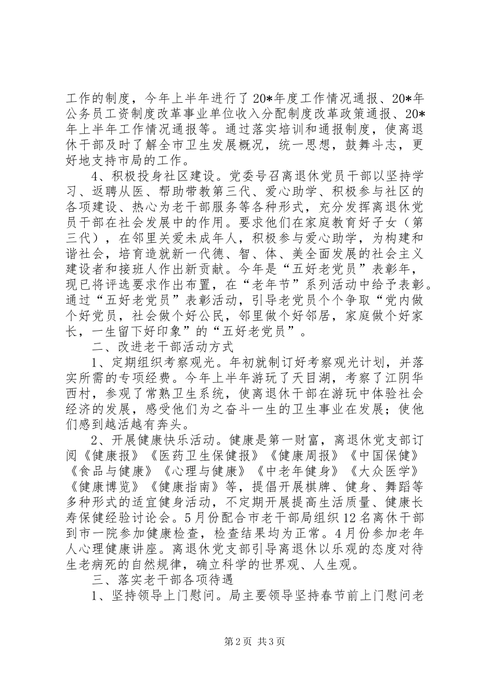 2024年老干部工作探索与思考_第2页