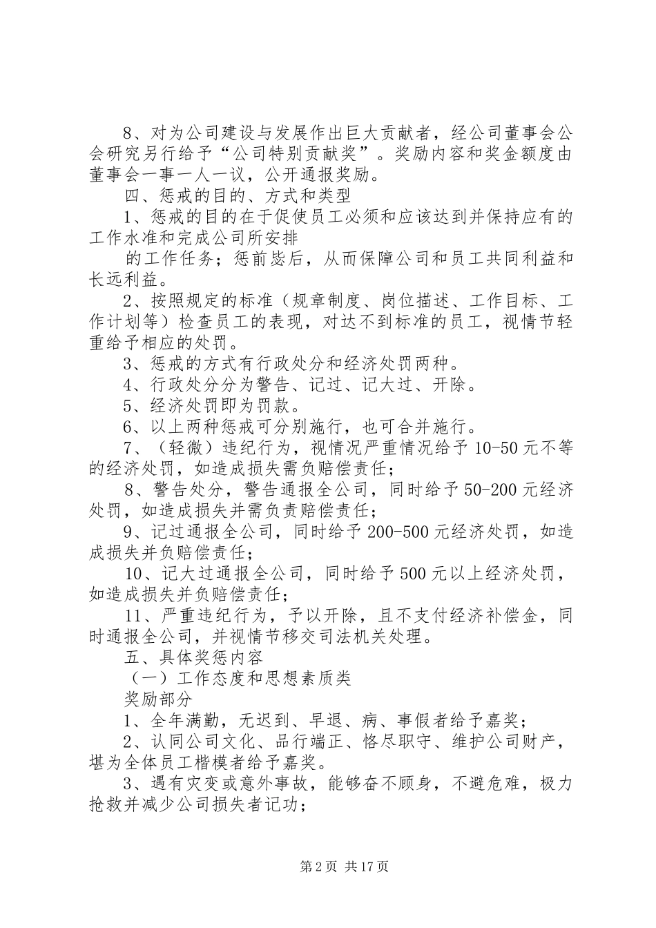 2024年公司奖惩制度_第2页