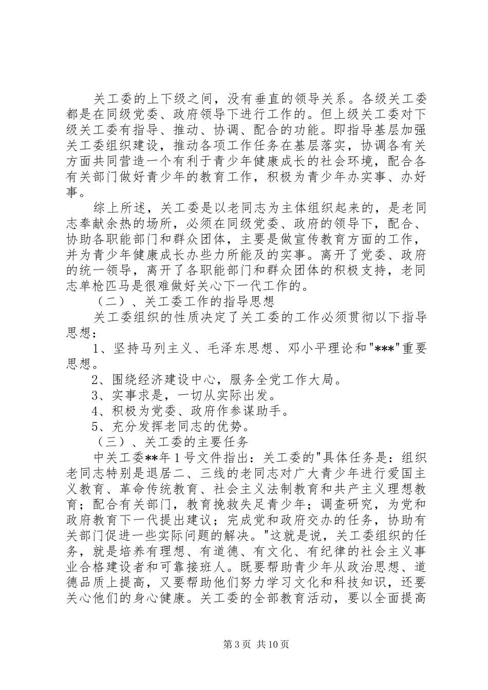 2024年老干部工作探讨_第3页