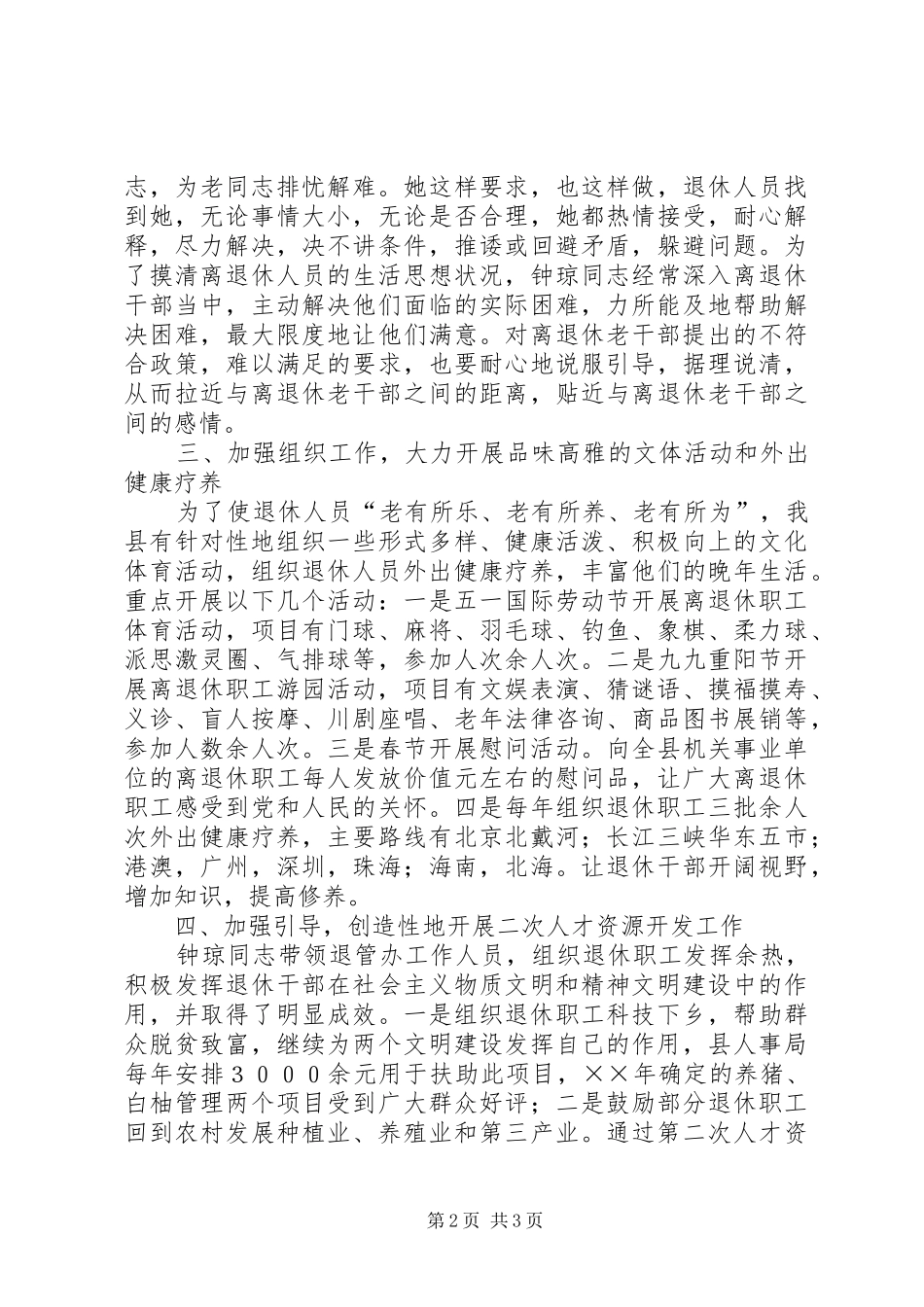 2024年老干部工作先进个人材料_第2页