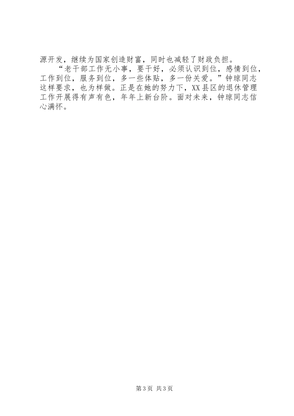 2024年老干部工作先进个人材料_第3页