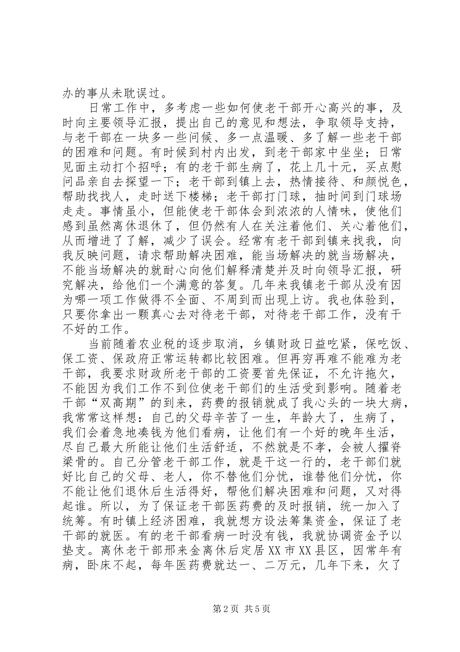 2024年老干部工作先进个人事迹材料_第2页