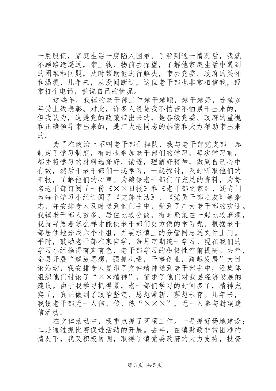 2024年老干部工作先进个人事迹材料_第3页