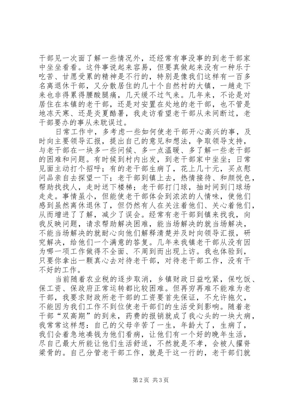 2024年老干部工作先进个人事迹材料老干部先进工作者事迹_第2页