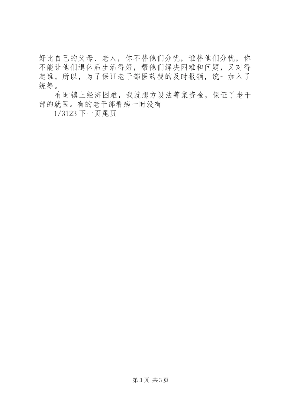 2024年老干部工作先进个人事迹材料老干部先进工作者事迹_第3页