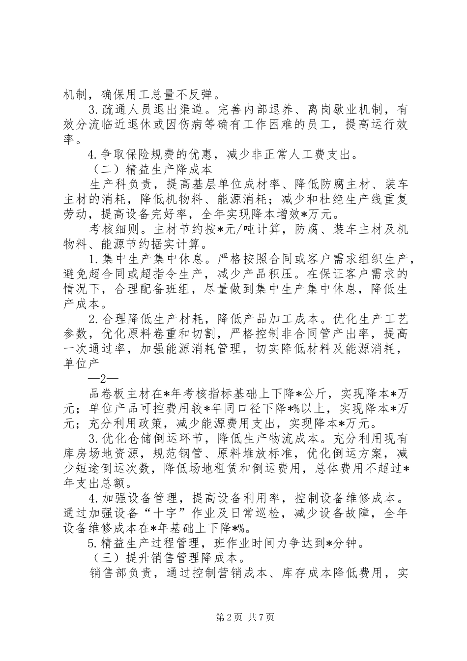 2024年公司降本增效工作实施方案_第2页