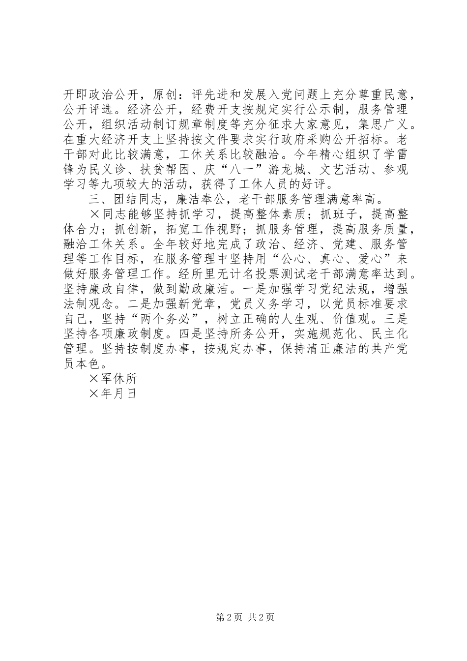 2024年老干部工作先进个人主要事迹申报材料_第2页