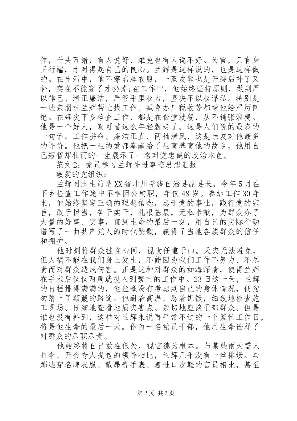2024年党员学习兰辉先进事迹思想汇报_第2页