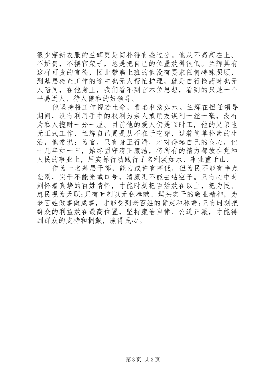 2024年党员学习兰辉先进事迹思想汇报_第3页