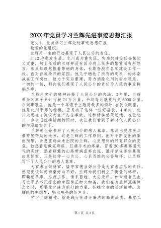2024年党员学习兰辉先进事迹思想汇报