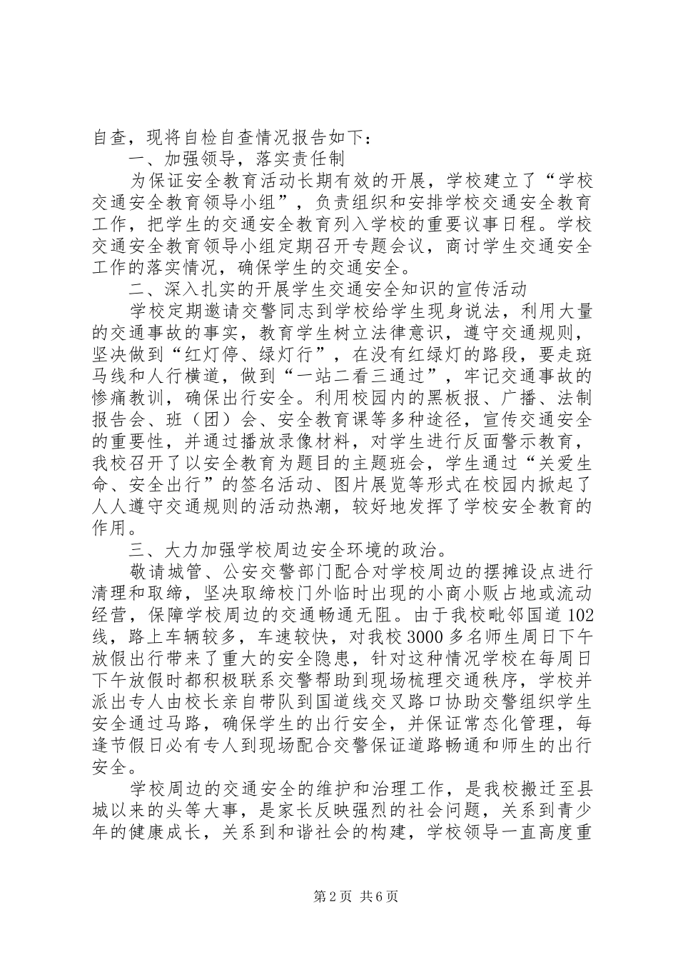 2024年公司交通安全自查报告_第2页