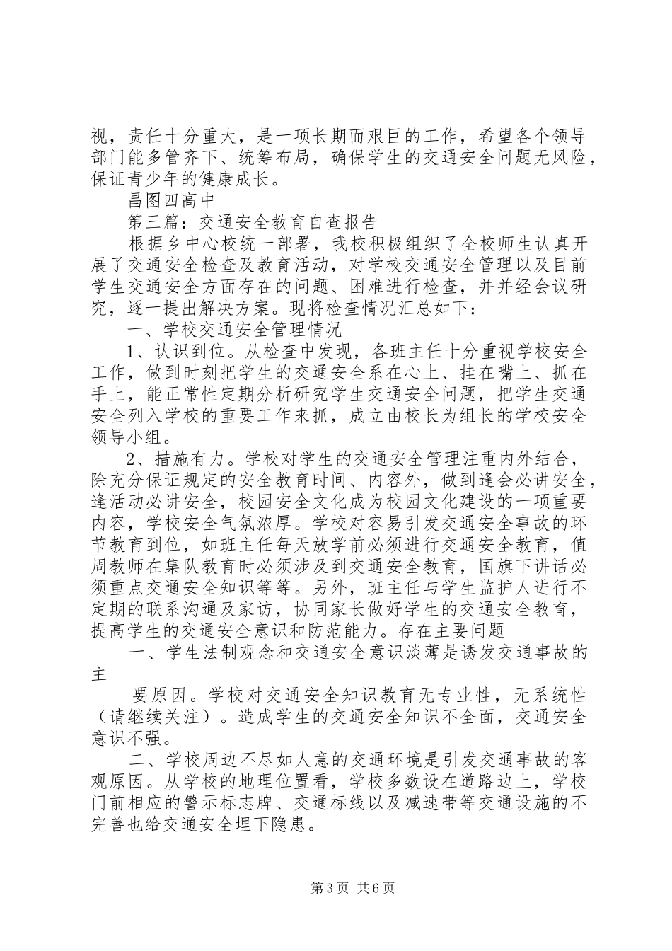 2024年公司交通安全自查报告_第3页