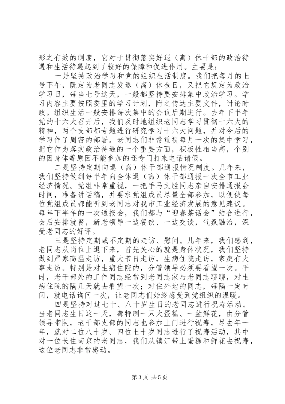 2024年老干部工作先进集体事迹材料_第3页