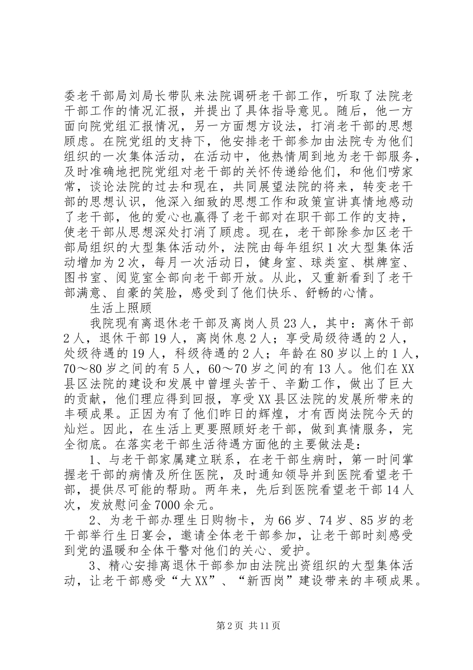 2024年老干部工作先进事迹_第2页