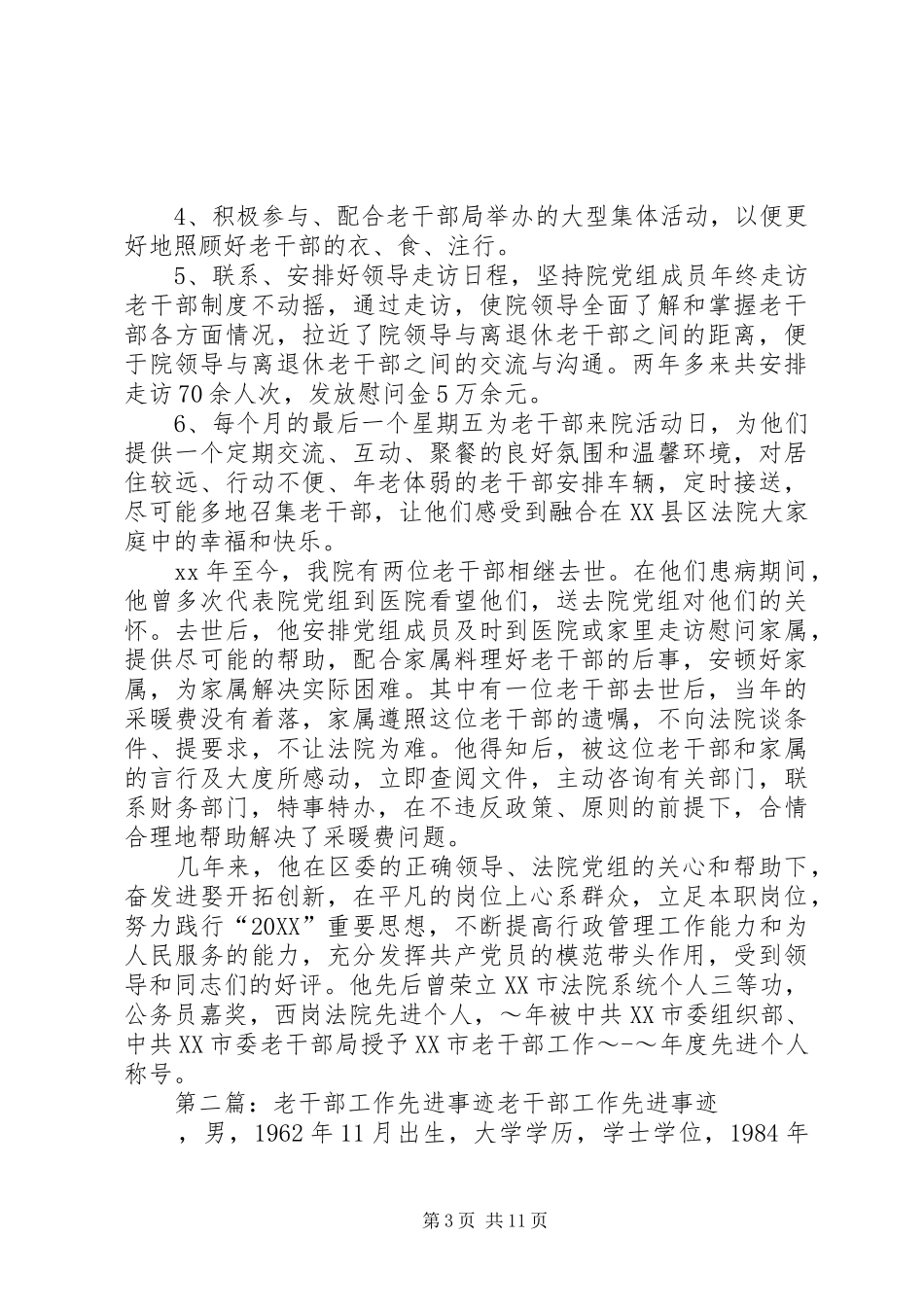 2024年老干部工作先进事迹_第3页
