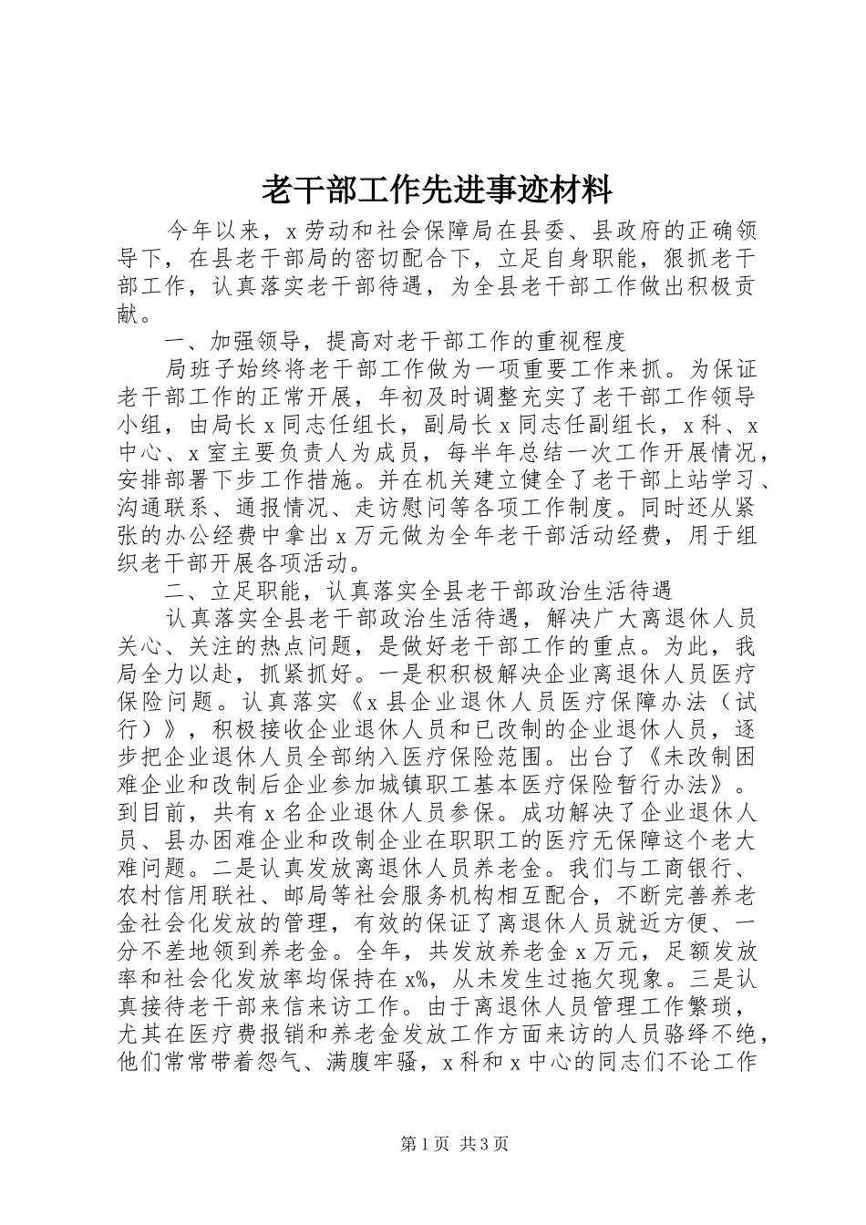 2024年老干部工作先进事迹材料_第1页