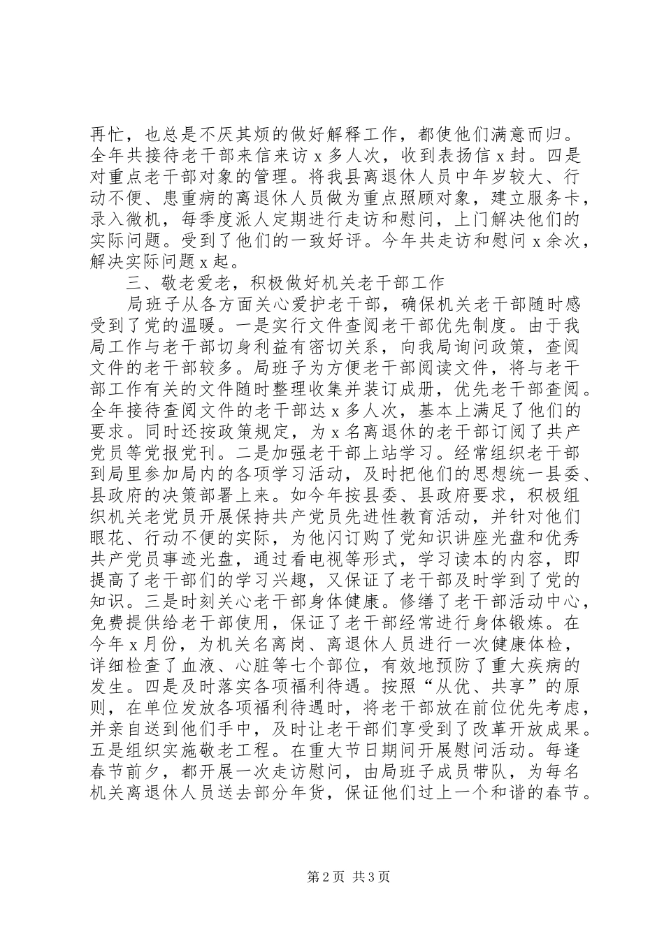 2024年老干部工作先进事迹材料_第2页