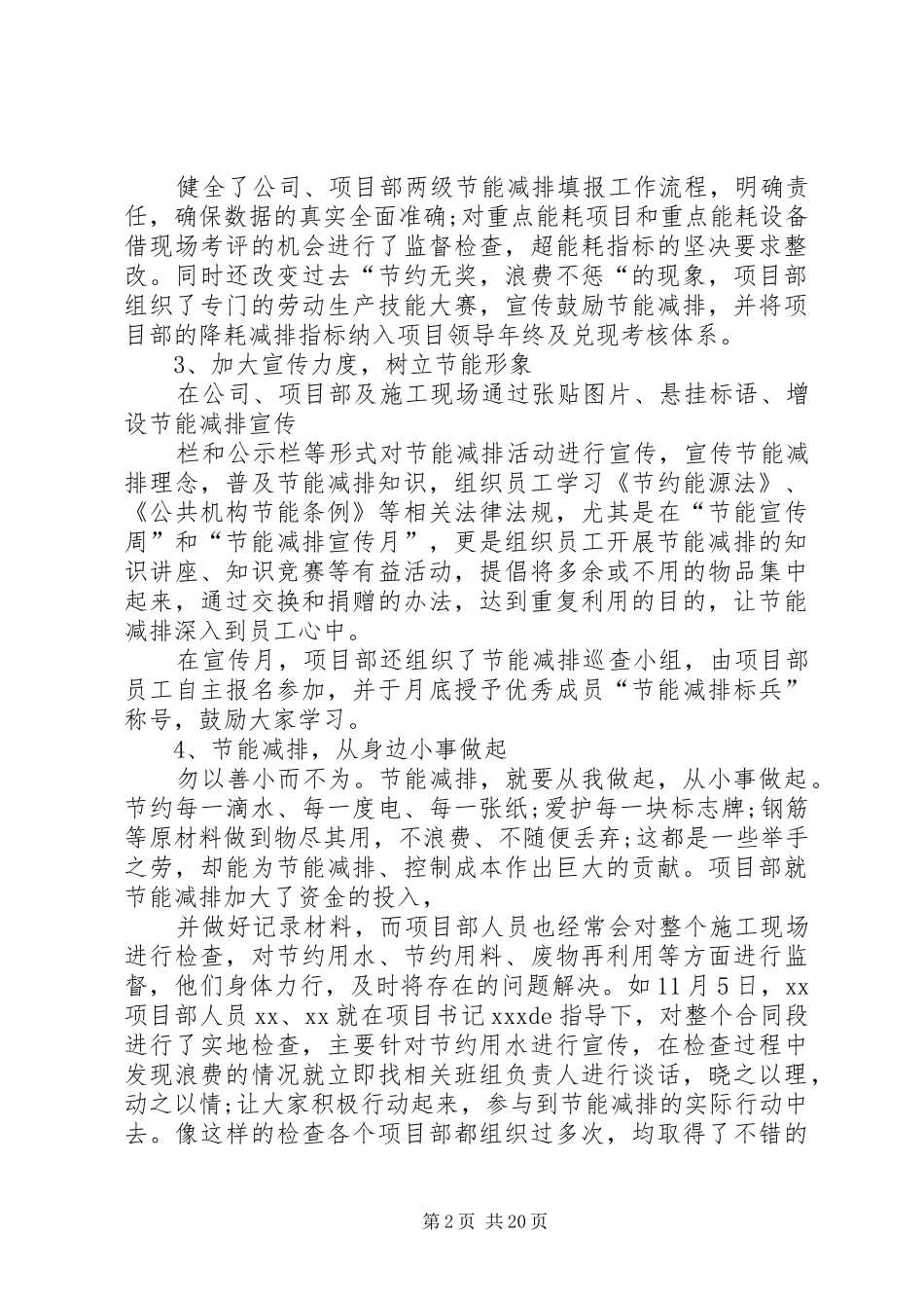 2024年公司节能减排个人工作总结字_第2页