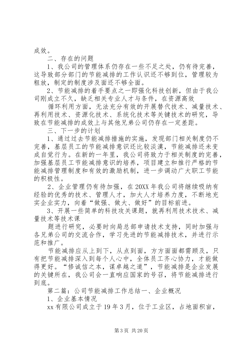 2024年公司节能减排个人工作总结字_第3页