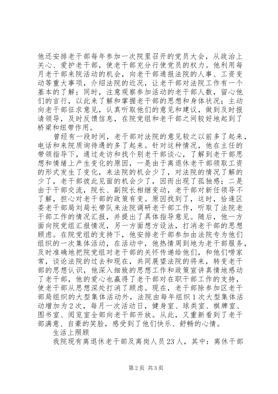 2024年老干部工作先进事迹老干部工作岗位个人先进事迹_第2页