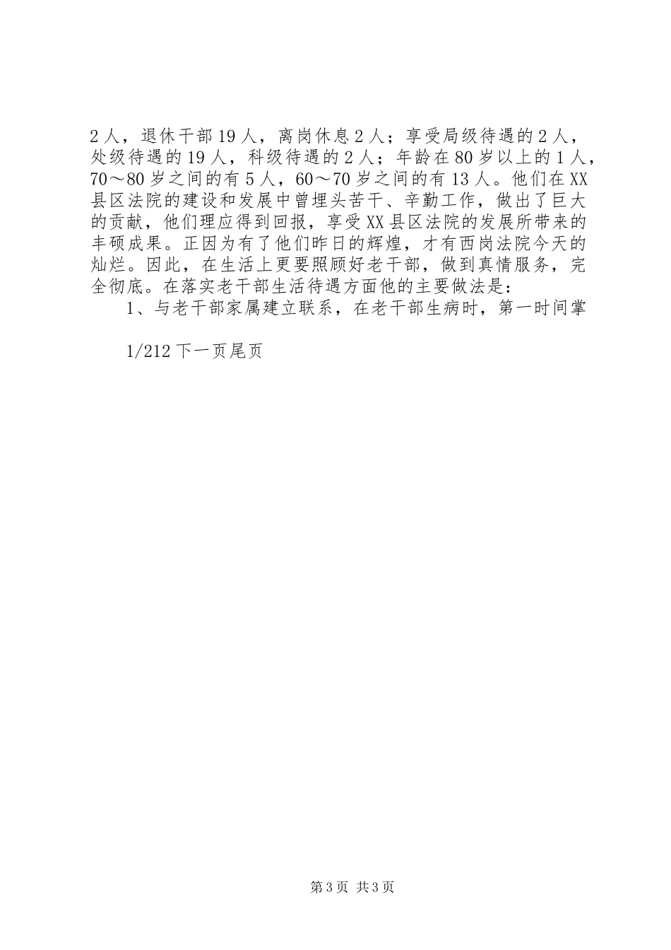 2024年老干部工作先进事迹老干部工作岗位个人先进事迹_第3页