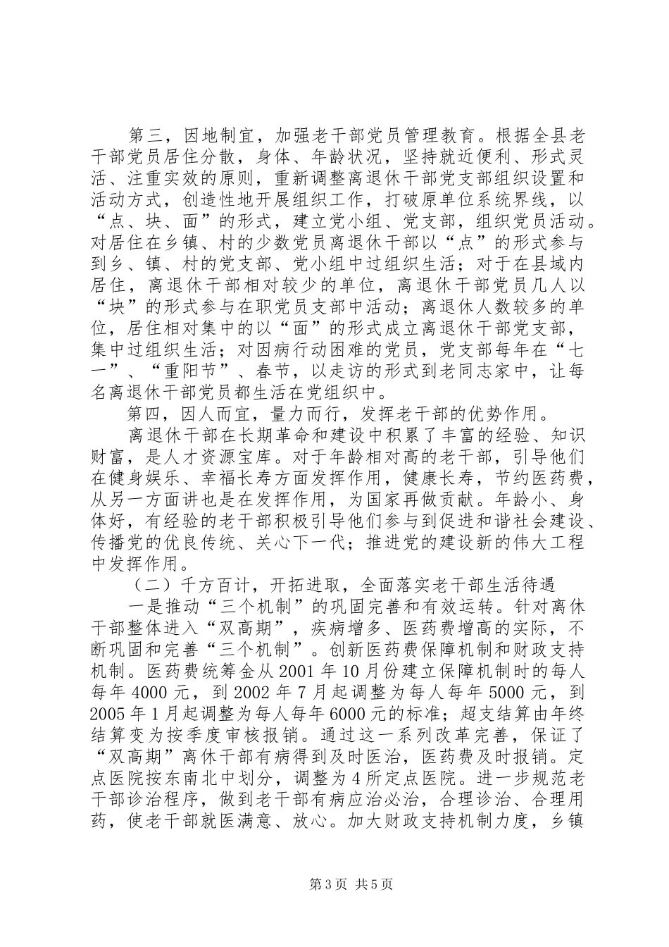 2024年老干部工作心得_第3页