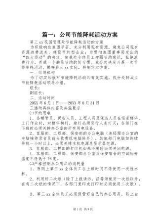 2024年公司节能降耗活动方案