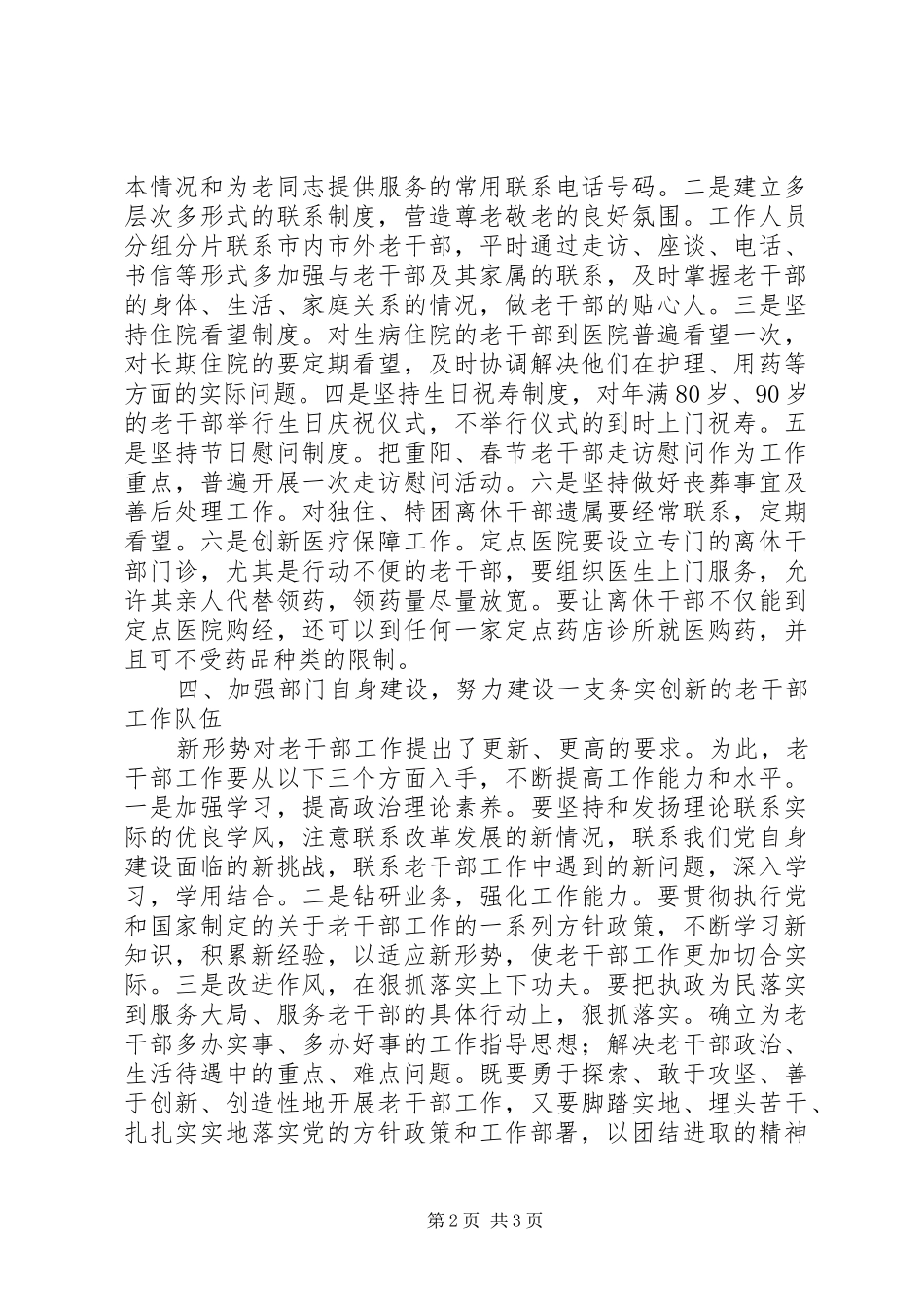 2024年老干部工作心得感想_第2页