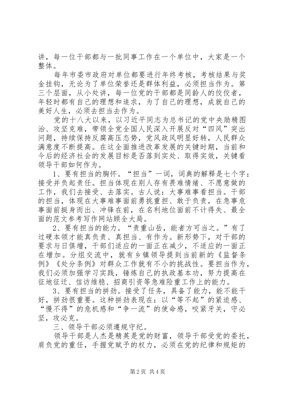 2024年党员学习两学一做心得体会严格要求自己_第2页