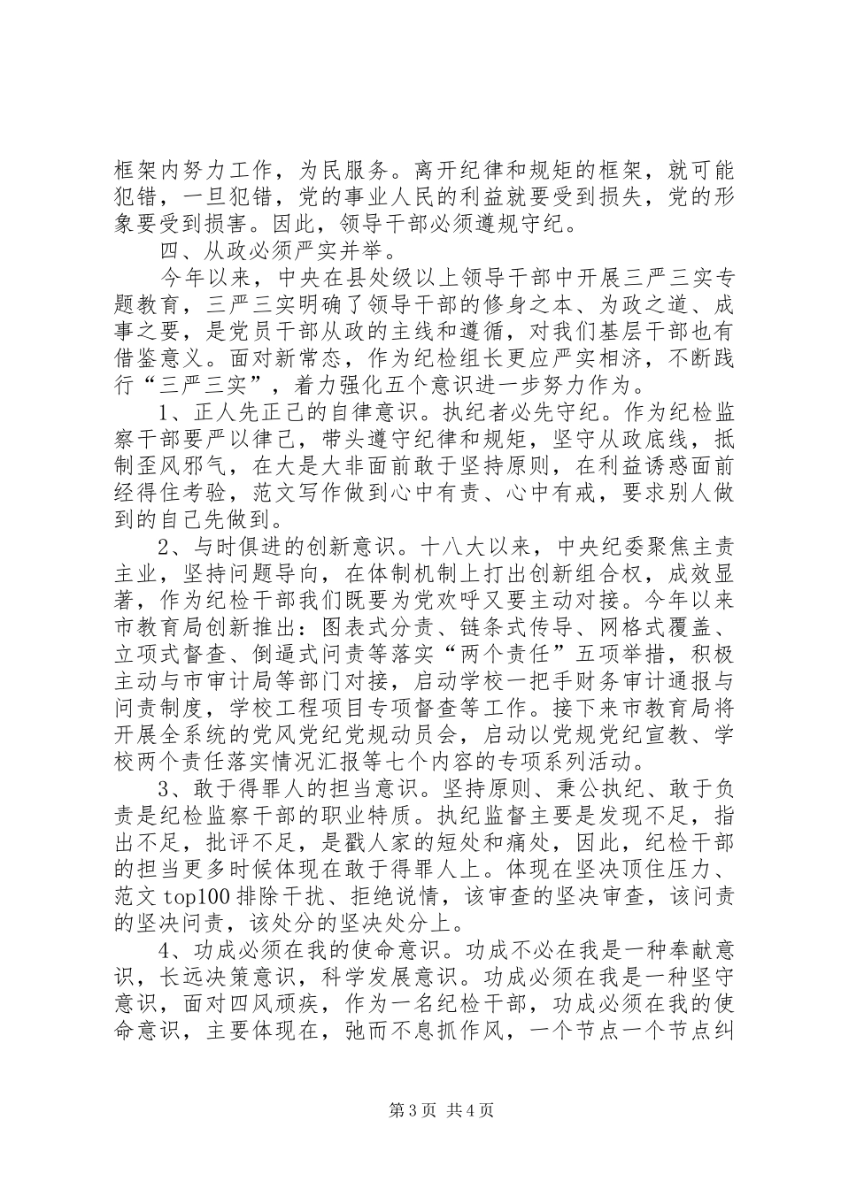 2024年党员学习两学一做心得体会严格要求自己_第3页