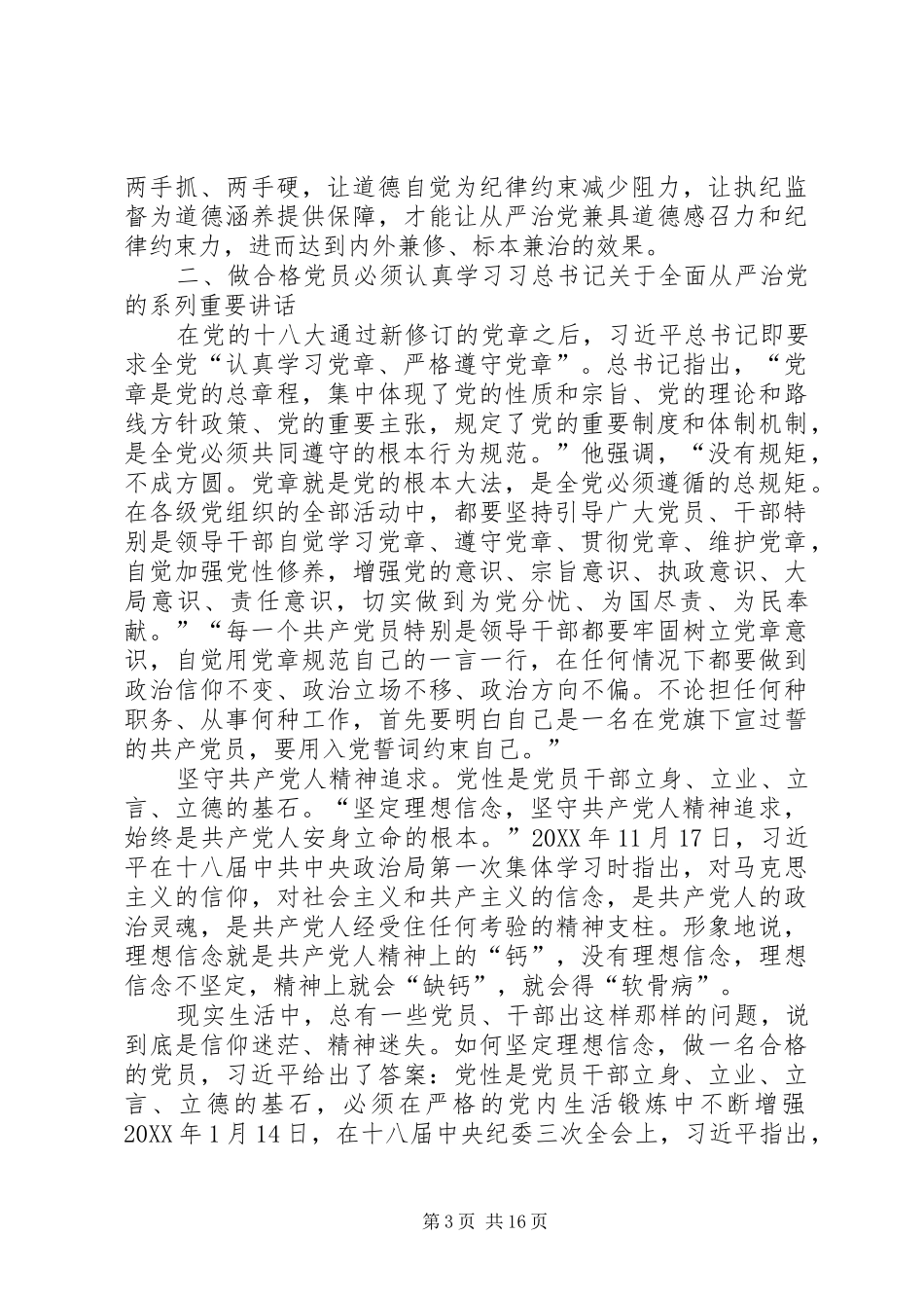 2024年党员学习两学一做严守党规党纪争做合格党员心得_第3页