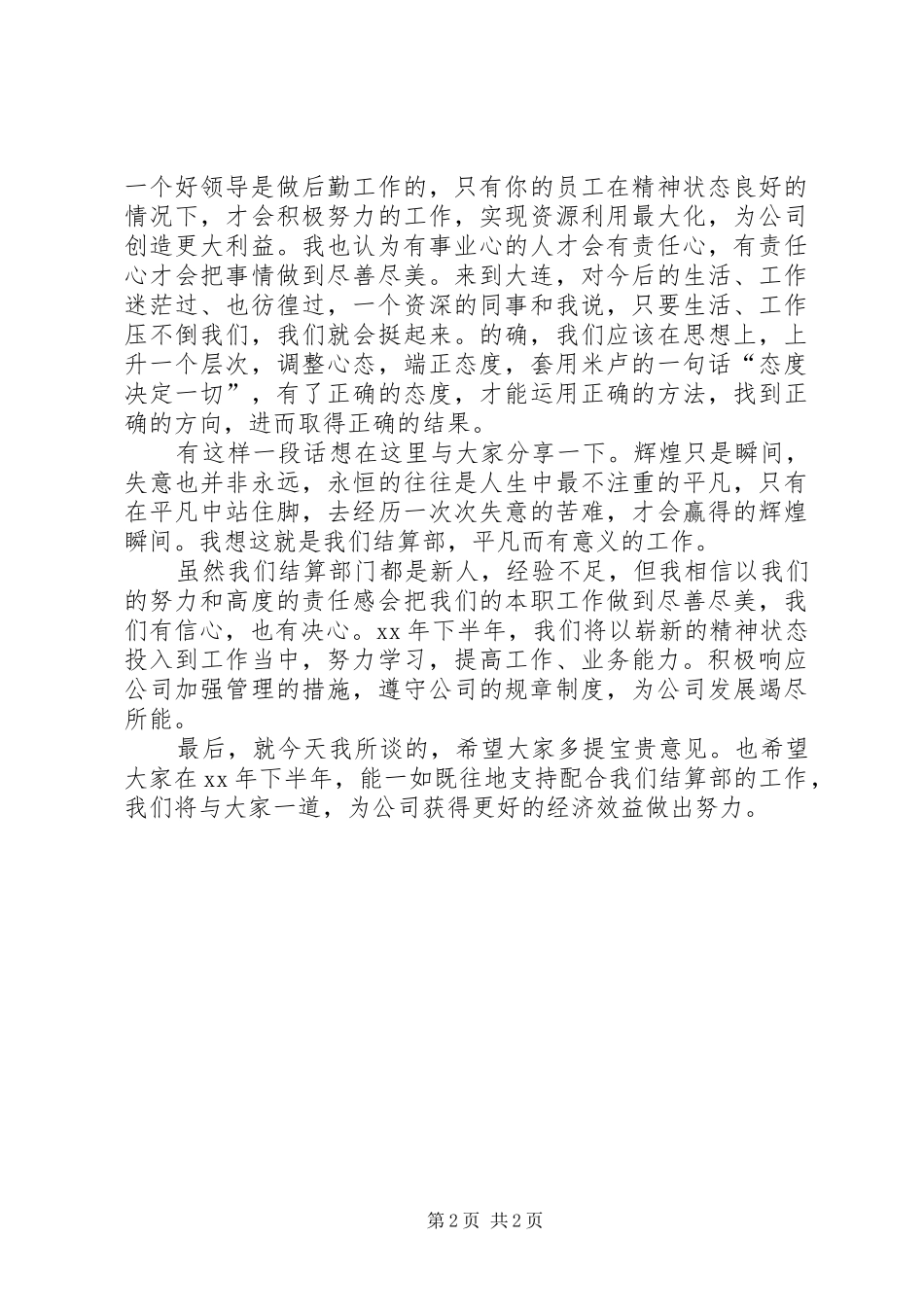 2024年公司结算部上半年工作总结范文_第2页