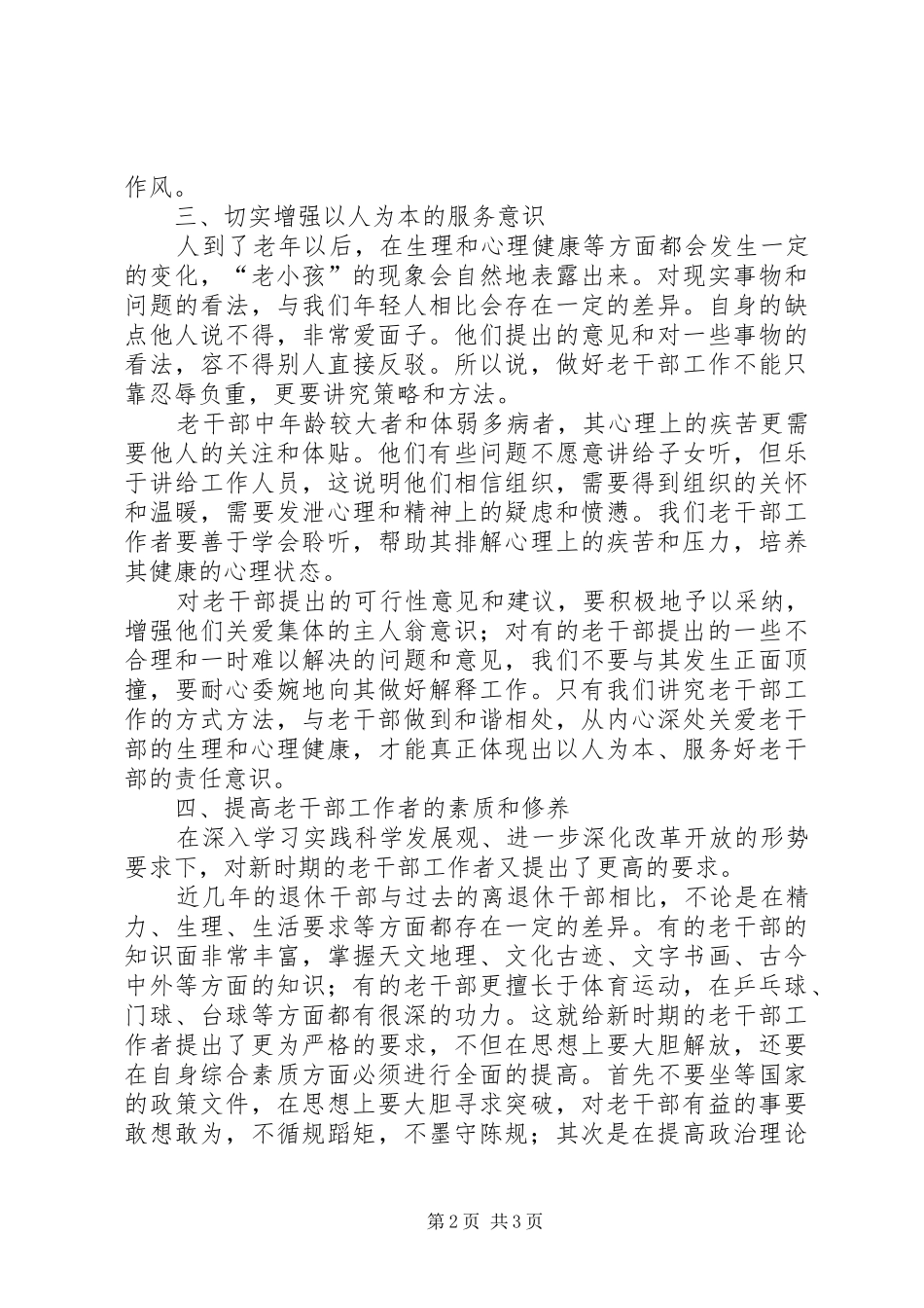 2024年老干部工作心得体会范文_第2页