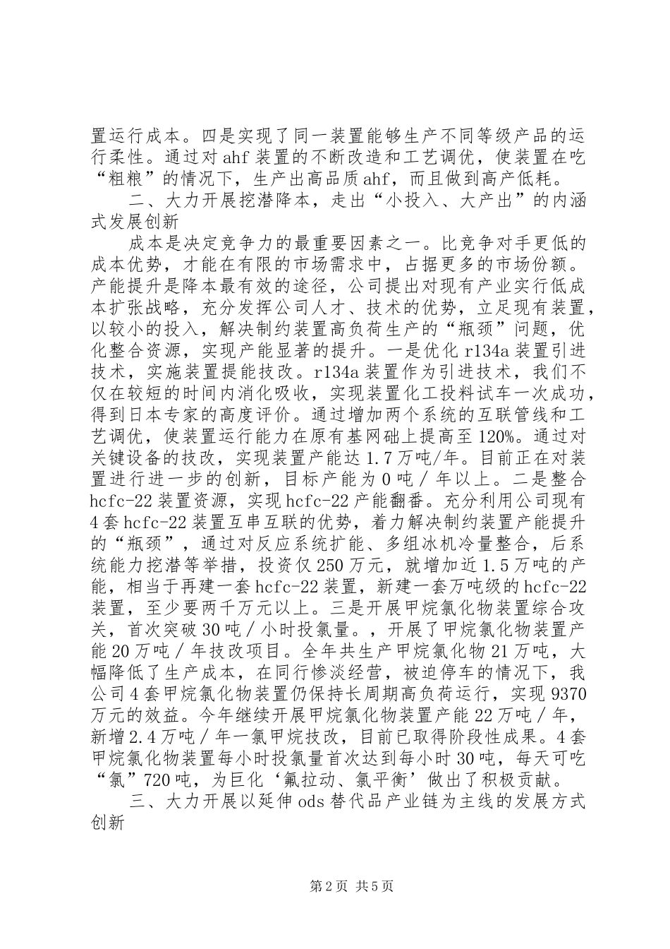 2024年公司经营工作汇报_第2页