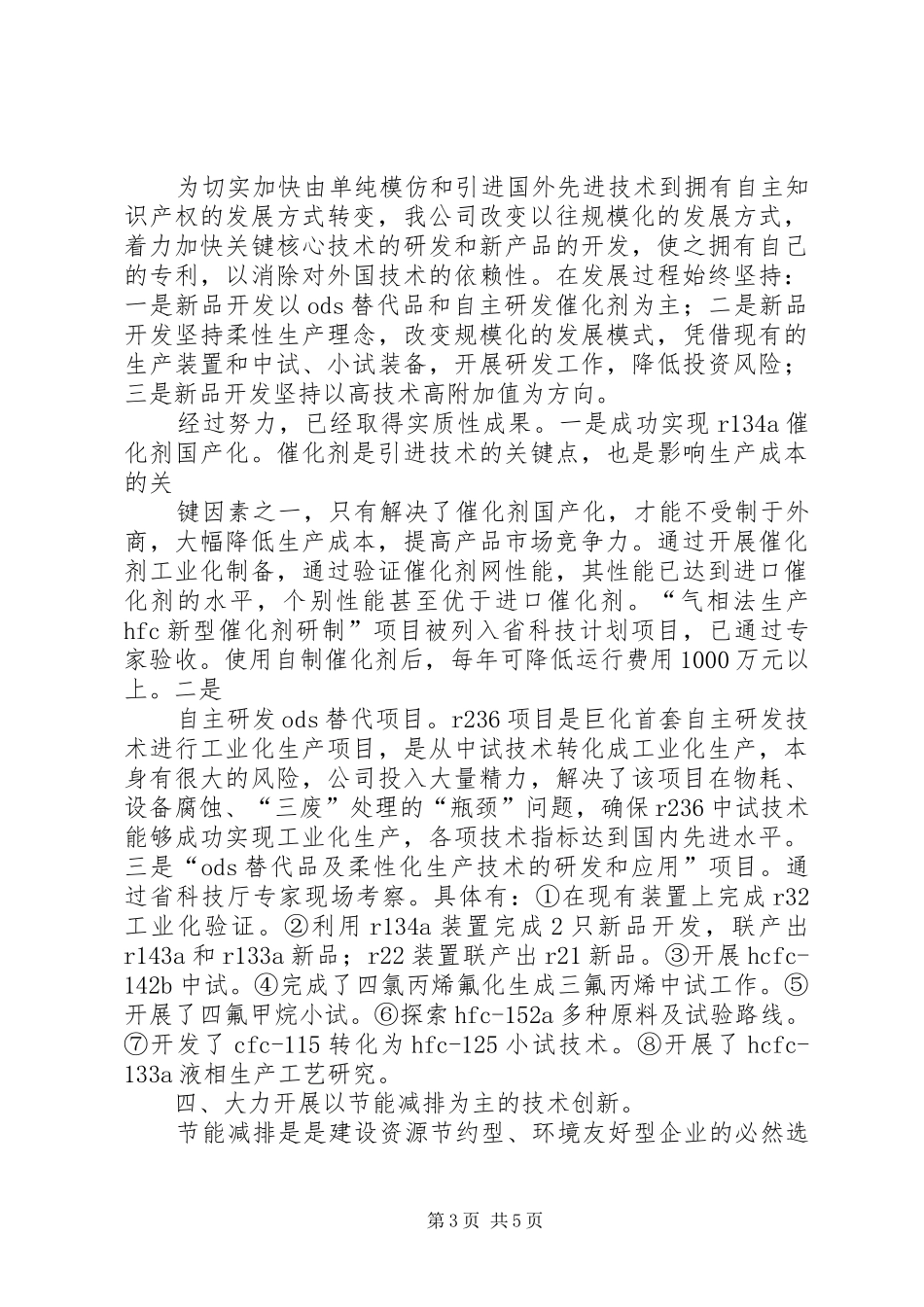 2024年公司经营工作汇报_第3页