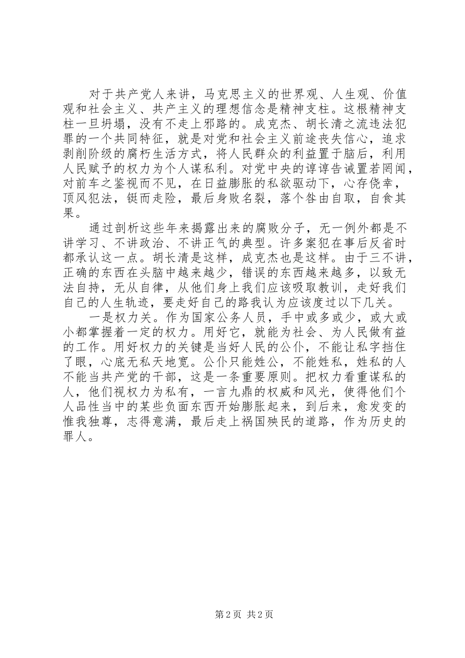 2024年党员学习牛玉儒做人民公仆思想汇报_第2页