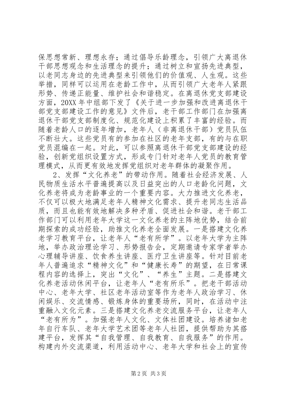 2024年老干部工作在老龄事业发展中应发挥的作用_第2页