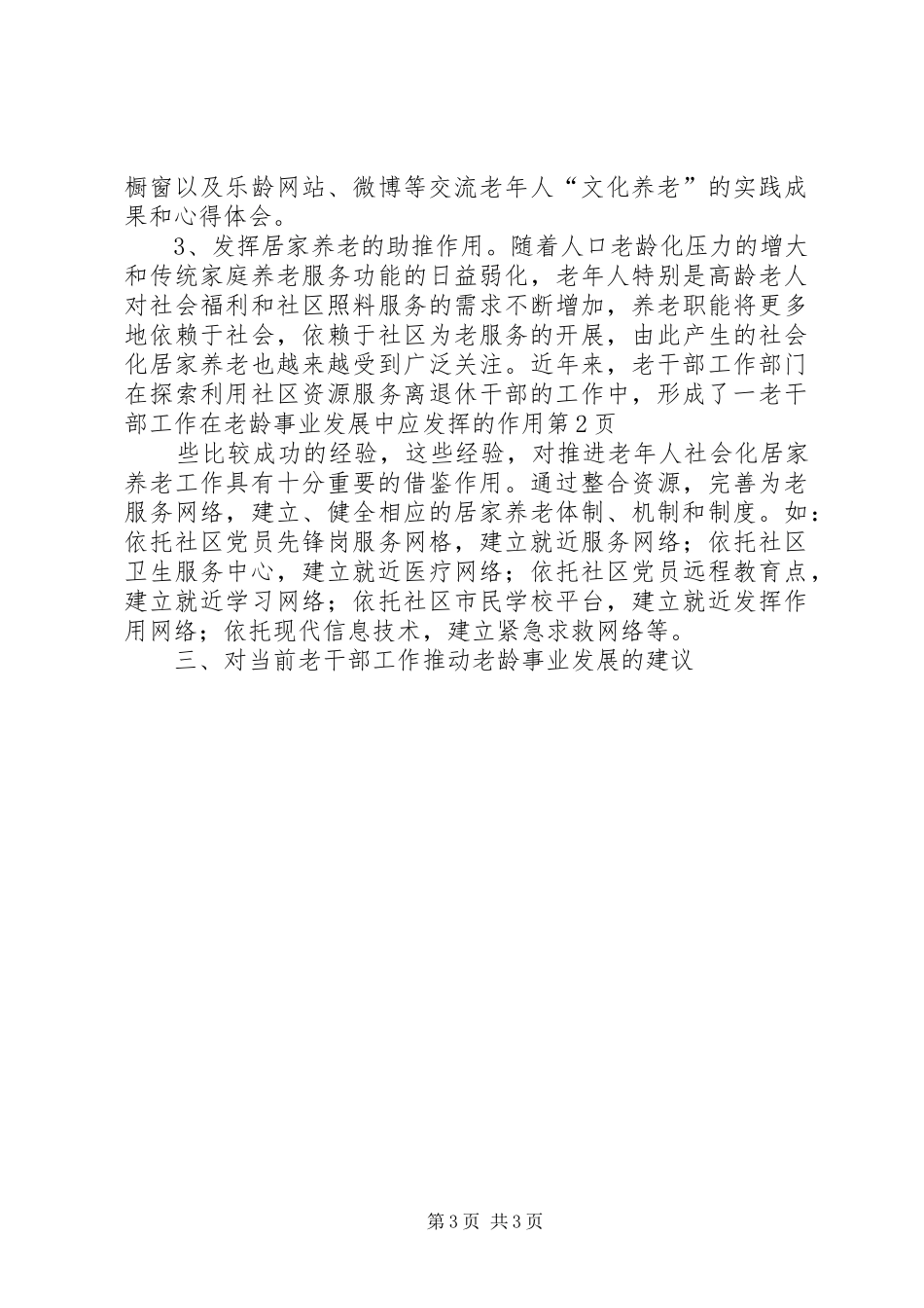 2024年老干部工作在老龄事业发展中应发挥的作用_第3页