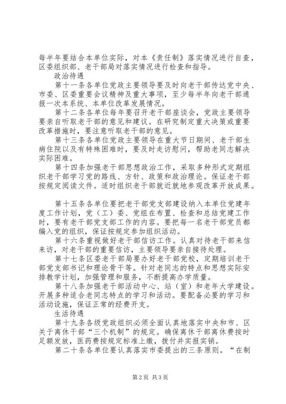 2024年老干部工作责任制_第2页