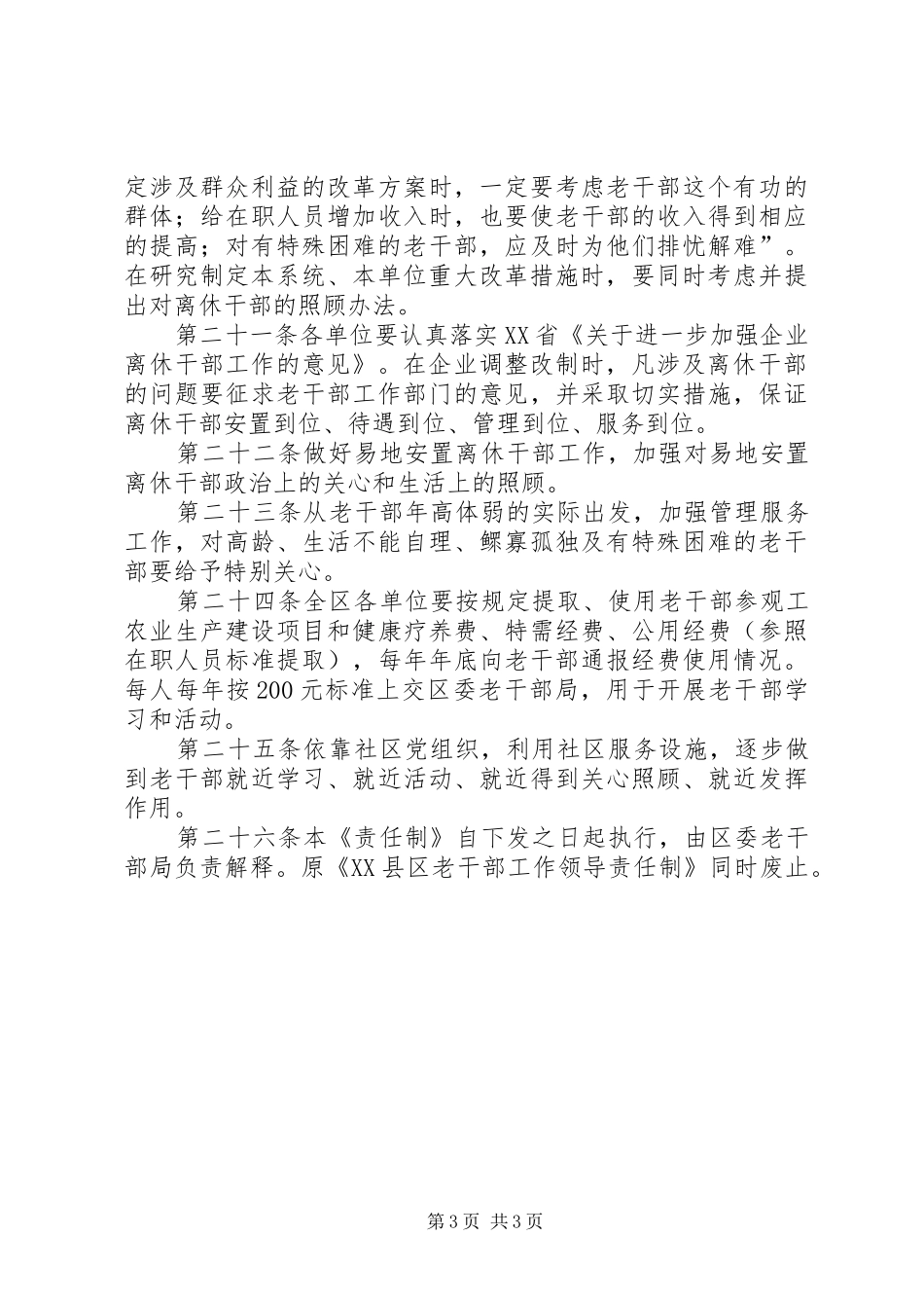 2024年老干部工作责任制_第3页