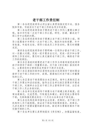 2024年老干部工作责任制